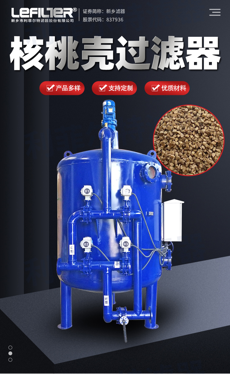 核桃壳过滤器AG庄闲·(中国)集团简介与应用领域